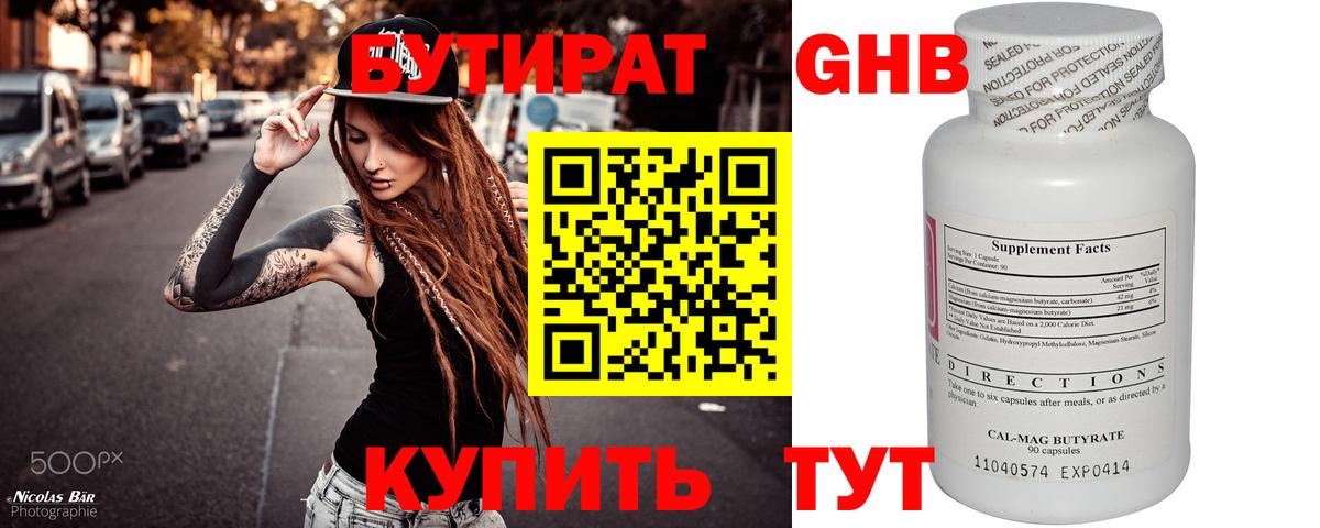 БУТИРАТ бутандиол Старая Купавна
