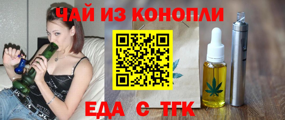 Еда ТГК марихуана Старая Купавна