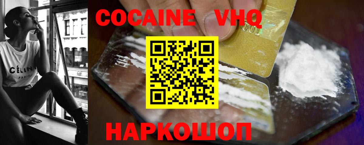 Cocaine VHQ Старая Купавна