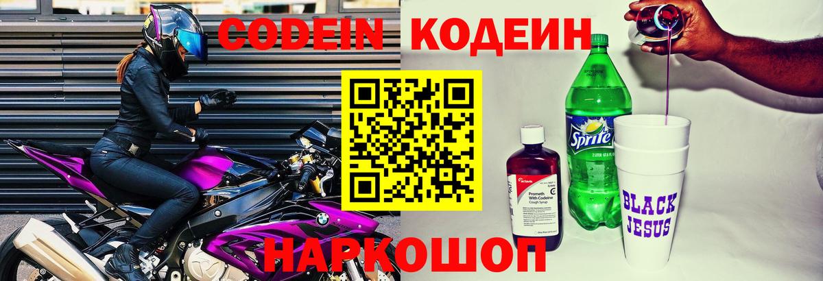 Старая Купавна  Кодеин напиток Lean (лин)  Вход с VPN  Кодеин Purple Drank 