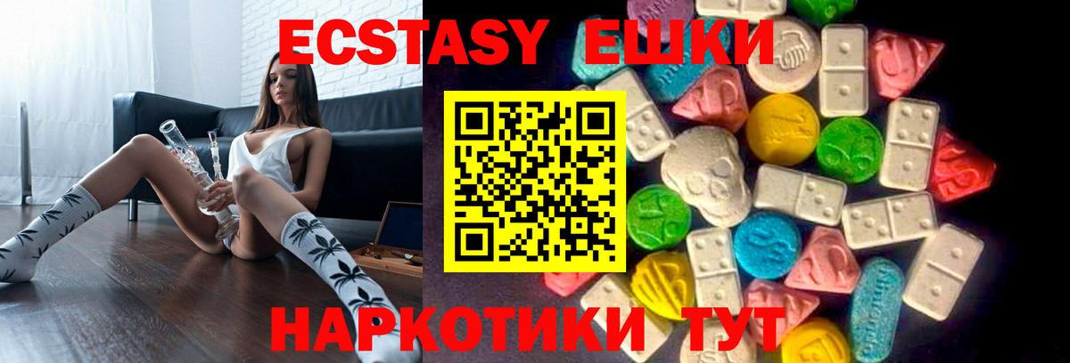 ЭКСТАЗИ ешки Старая Купавна