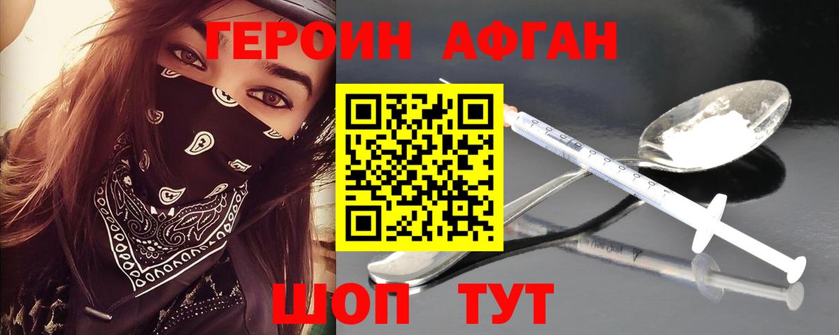 Старая Купавна  ГЕРОИН афганец  Вход с VPN 