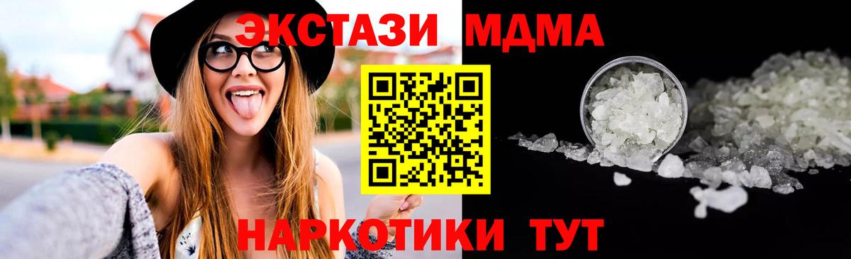 МДМА кристаллы  Вход с VPN  МДМА молли  Старая Купавна 