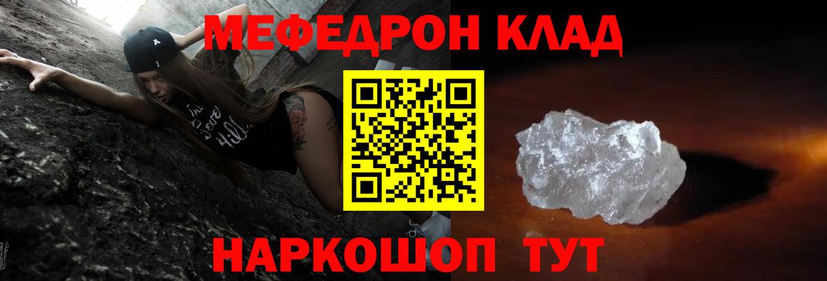 МЕФ кристаллы Старая Купавна