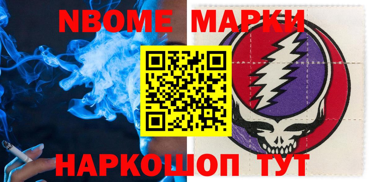 Марки 25I-NBOMe 1,8мг  Марки 25I-NBOMe 1,8мг  Вход с VPN  Старая Купавна 