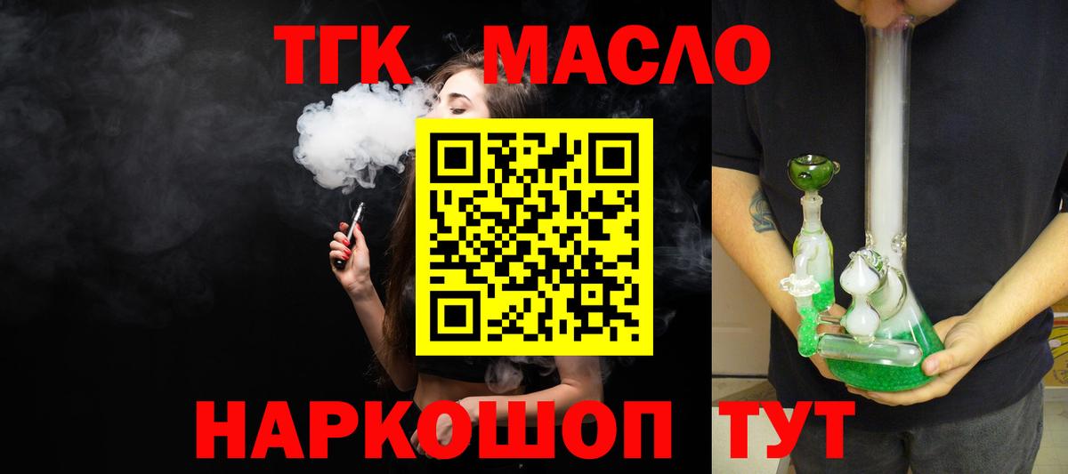 ТГК концентрат  ТГК гашишное масло  Старая Купавна  Вход с VPN 